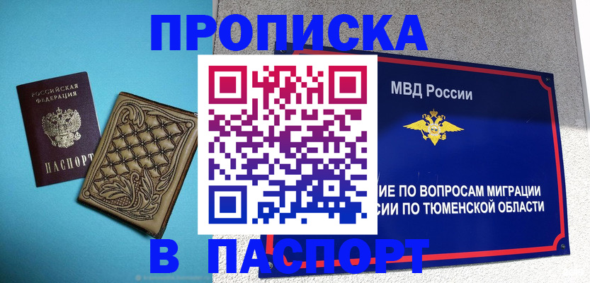 прописка для кредита в Новоаннинском